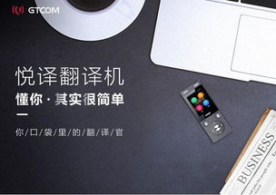 中譯語(yǔ)通亮相BATi智能制造與智能產(chǎn)品論壇，多款科技產(chǎn)品驚艷展示